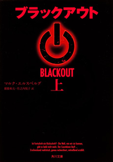 BLACKOUT  JAPAN: Kadokawa (1)