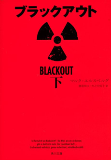 BLACKOUT JAPAN: Kadokawa (2)