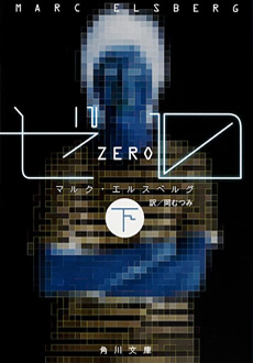 ZERO JAPAN: Kadokawa (1)